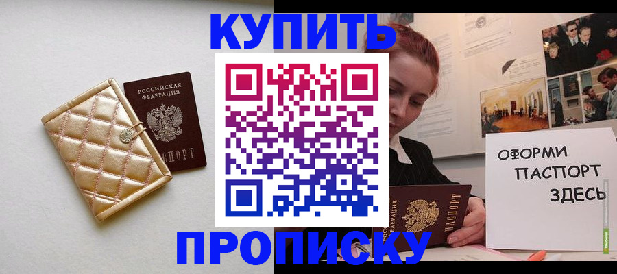 прописка гарантия в Ступино