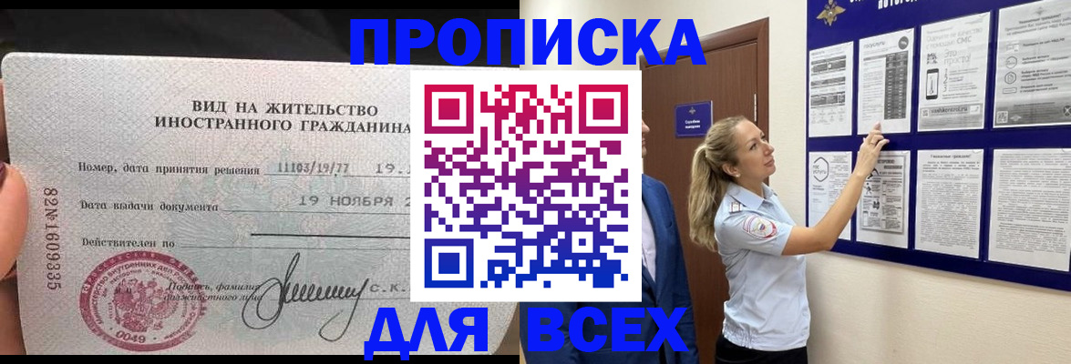 временная регистрация для школы в Ступино